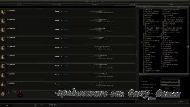 Stalker Online “предложение” тема: от игроков