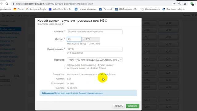 Подарок от СуперКопилки