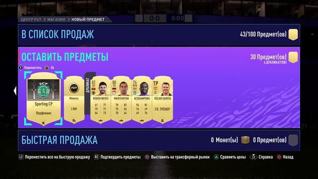 НАГРАДЫ ЗА ЭЛИТУ 1 В SQUAD BATTLES | FIFA 21 БЕЗ ДОНАТА