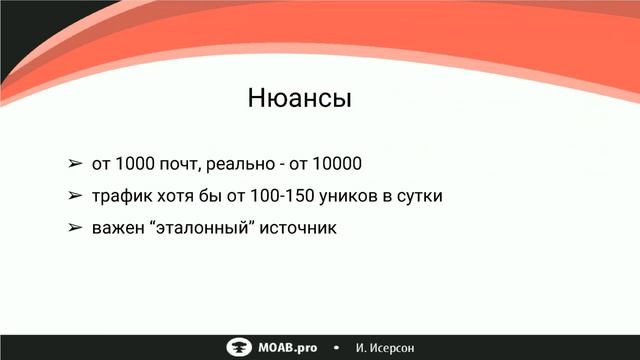 Стратегии лидогенерации.  Часть 1. CEO MOAB Илья Исерсон.