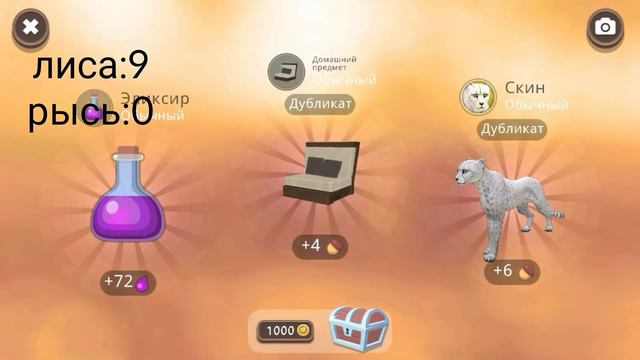 Батл сундуков лиса против рыси в Wildcraft.