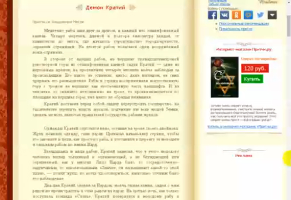 Демон Кратий. Притча