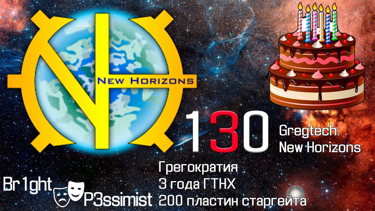 GTNH - 130: Грегократия / 200 пластин старгейта - майнкрафт с модами