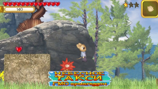 Небесное Такси 5 - ГМО Армагеддон