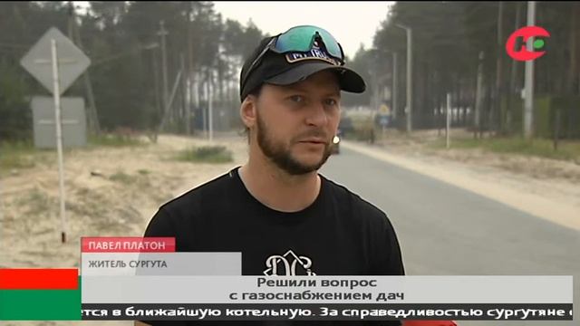 Как скоро в дачном посёлке Сургута появится газ?
