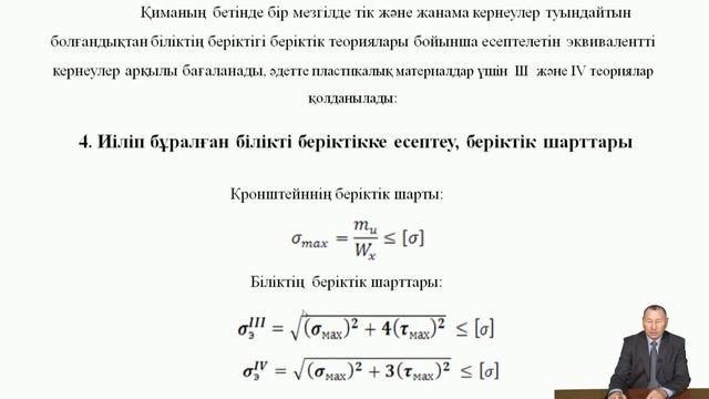 Арапов Б Р  5 Материалдар кедергісі  Күрделі деформациялар  Біліктің иіліп бұралуы