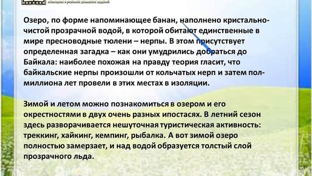 Задание 6 Сокровища Земли под охраной человечества - Окружающий мир 4 класс (Плешаков А.А.) 1 часть
