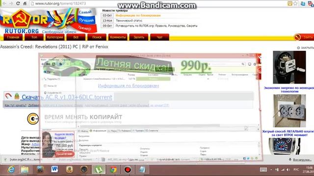 Как и где скачать игру Assassins Creed Revelations