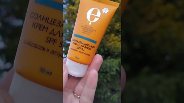 🌞Солнцезащитный крем для лица SPF 50🌞