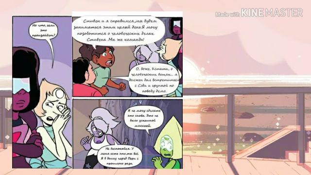 Комикс по Вселенной Стивена 