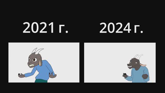 ЧТО? (сравнение анимации 2021/2024)