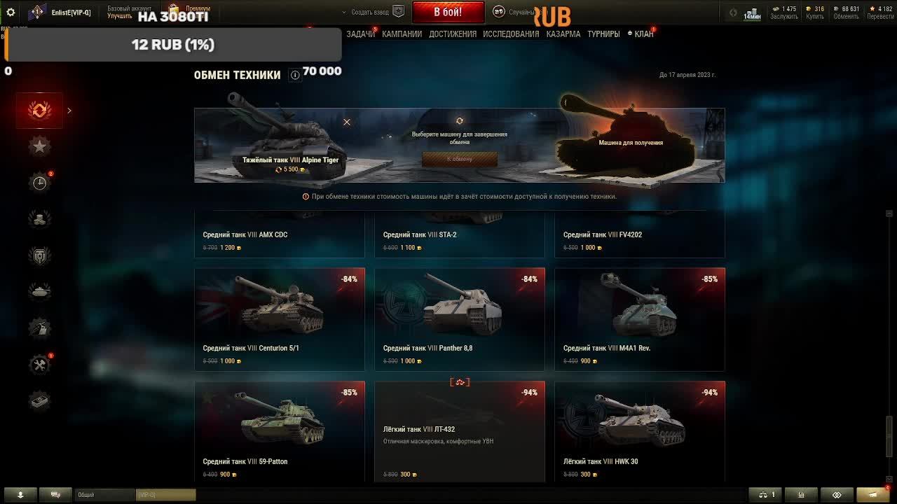 World Of Tanks