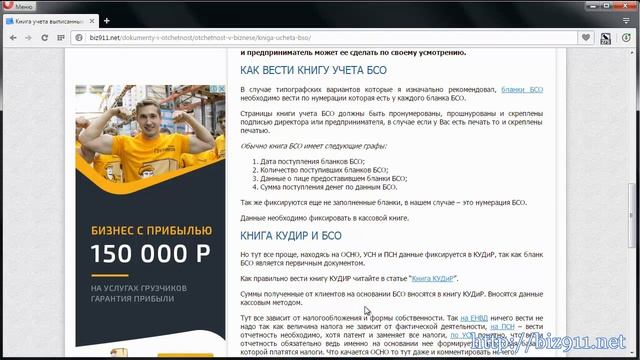 Книга бланков строгой отчетности БСО