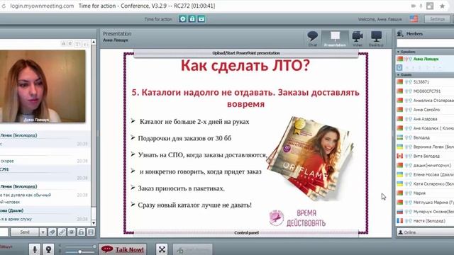 ЛТО 150 ББ легко без личных вложений на теплом рынке - семья, коллеги, знакомые