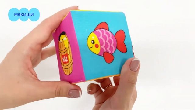 Игрушка мягкие  кубики 
