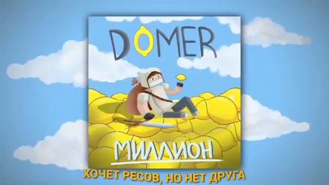 ВСЕ ПЕСНИ ДОМЕРА 2018 - 2023 | ДОМЕР ВСЕ ПЕСНИ