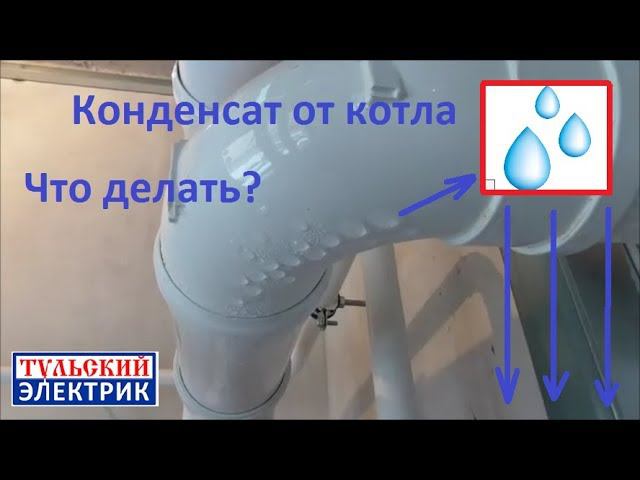 потеют трубы