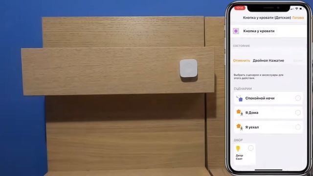 Кнопка Aqara в HomeKit