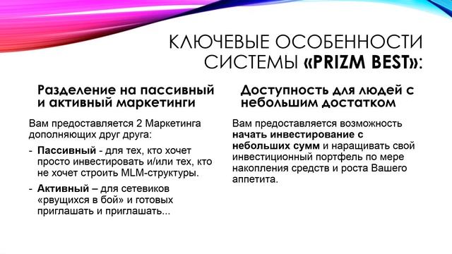 PRIZM BEST Презентация Маркетинг