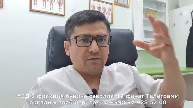 АСД-2 ФРАКЦИЯ. Ичишдан олдин биринчи ўринда нима қилиш керак. 71 - қисм