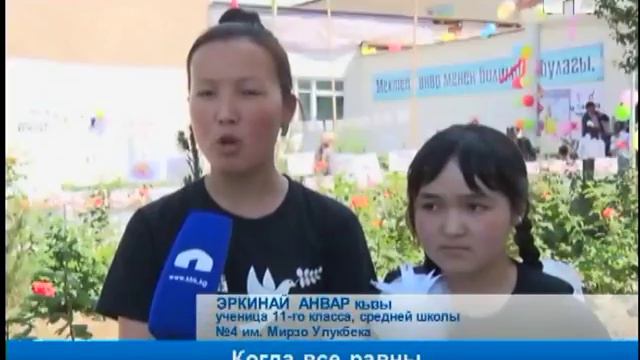 Когда все равны