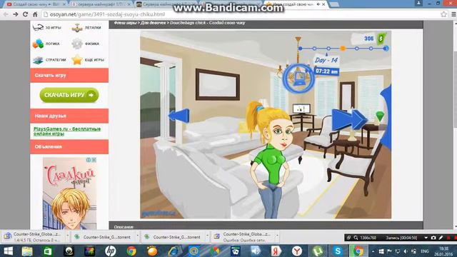 Создай свою чику