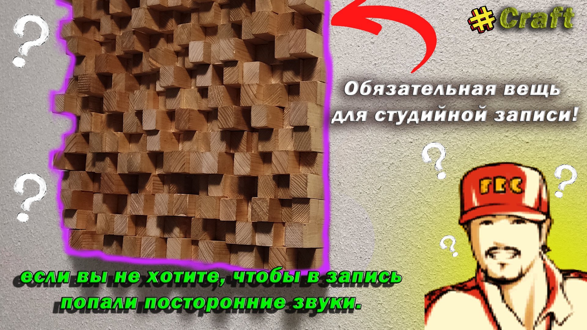 Акустический диффузор своими руками