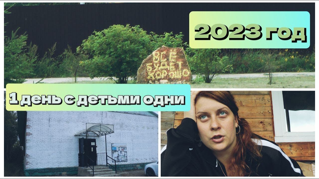 ДЕНЬ 1 / ОДНИ НА ДАЧЕ / РАССКАЗЫ ПРО НАШЕ СНТ /КРИМИНАЛЬНЫЕ ИСТОРИИ) ВЛОГ/ИРИНА МАТВЕЙ /Irina Matvey