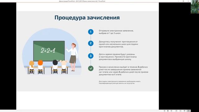 Особенности приёма в 1-ые классы в 2022 году. Перевозкина Е.А.