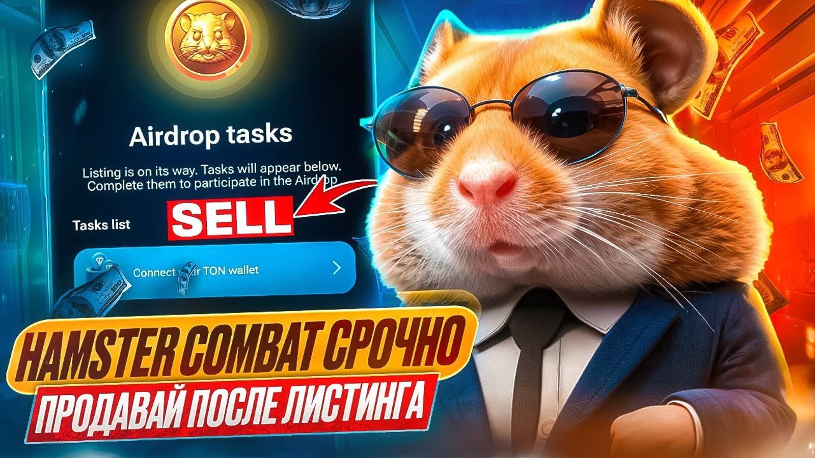 1 ДЕНЬ, чтобы ПРОДАТЬ Hamster Combat | Листинг Тапалки Хамстер Комбат | Заработок на тапалках