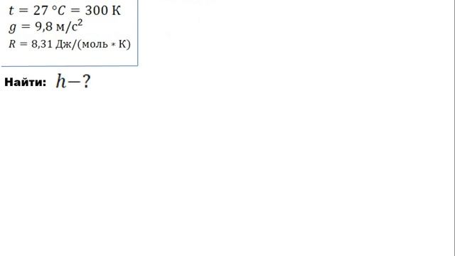 Глава 2. Молекулярная физика и термодинамика Часть1. Молекулярная физика Задача №12