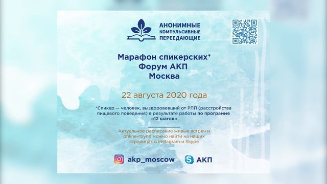 Марафон спикерских на форуме АКП в Москве