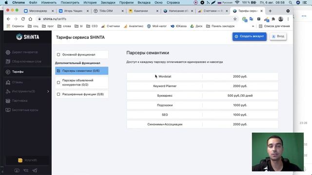 Как устроены тарифы на сервисе SHINTA
