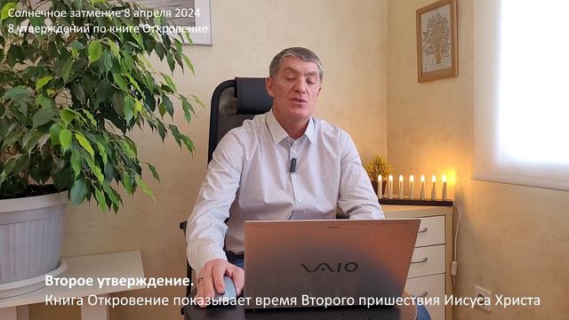Солнечное затмение 8 апреля 2024. 8 утверждений книги Откровение. Господь грядёт! Восхищение близко
