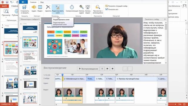 Обзор редактора сопровождения