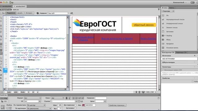 6. Верстка дизайна сайта в Dreamweaver.