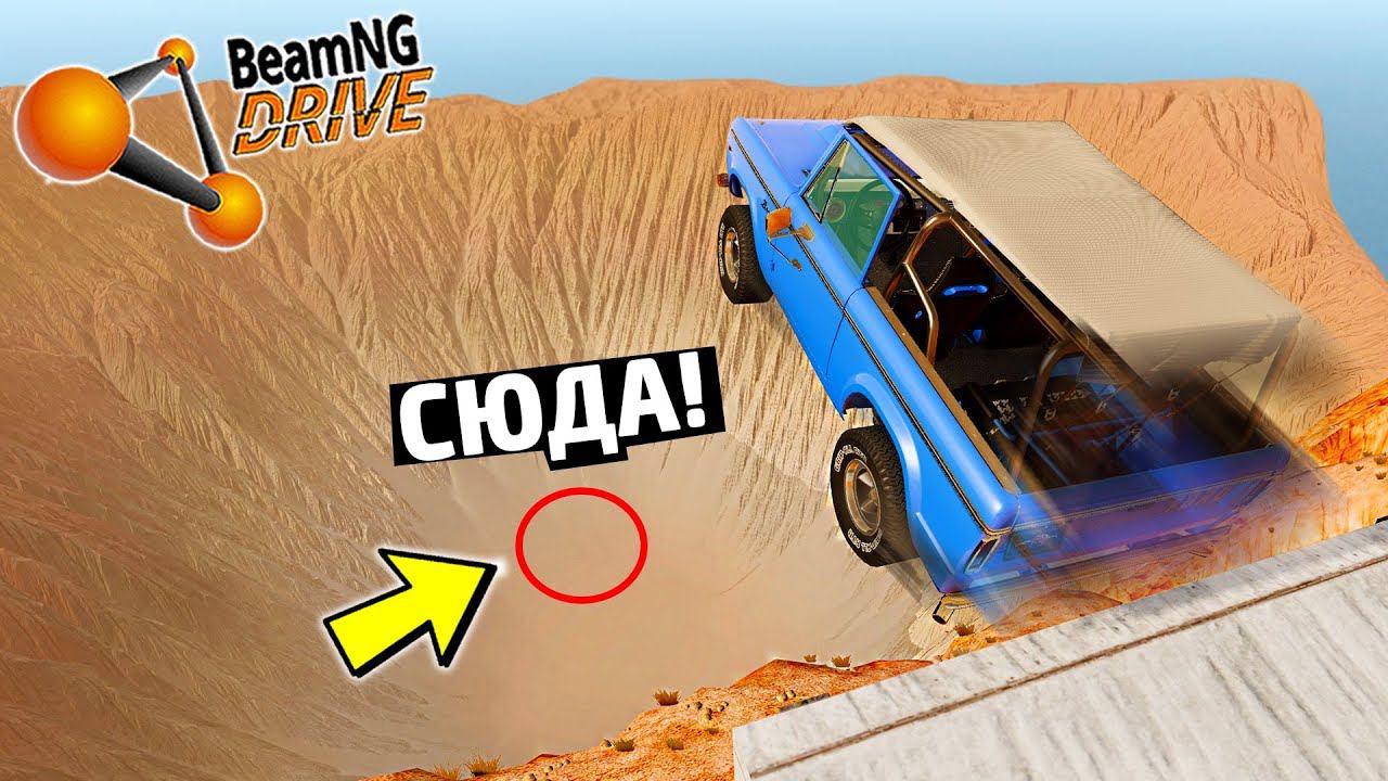 ОБРЫВ СМЕРТИ ИЛИ ПАДЕНИЕ С ВЫСОТЫ 5000 МЕТРОВ  BeamNG.drive