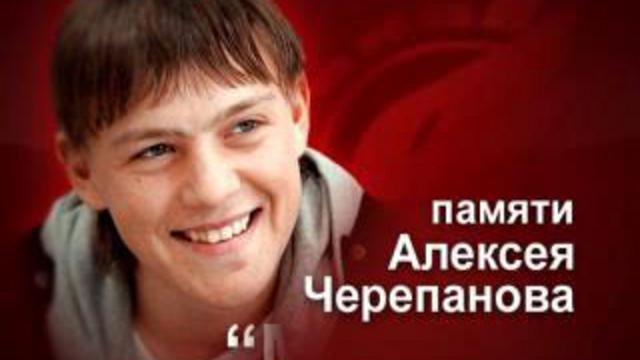 Алексей Черепанов. Моя игра