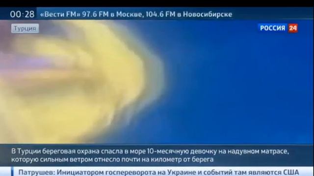 Новости мира 4 июля 2015 Младенца унесло в открытое море на надувном матрасе