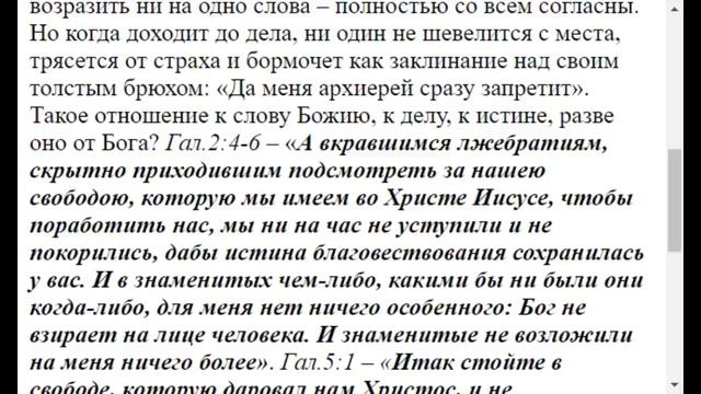 1099.  Не делайтесь рабами человеков как понять?