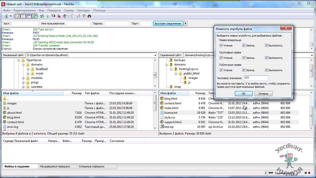 Хостинг Onelim.net. Изменяем права доступа к файлам и папкам