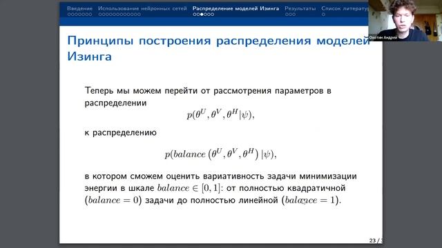 Минимизация энергии в моделях Изинга с помощью нейронных сетей