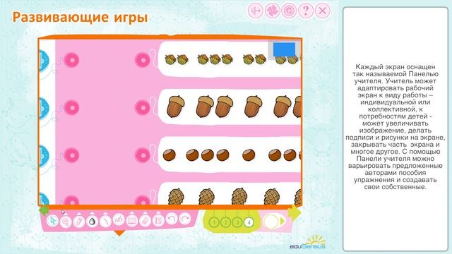РАЗВИВАЮЩИЕ ИГРЫ (ФГОС ДО). Интерактивное пособие
