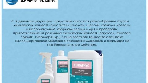 Антисептические и дез средства