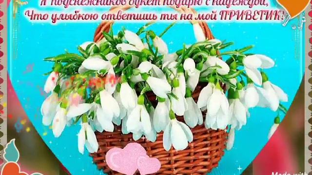 С Добрым утром