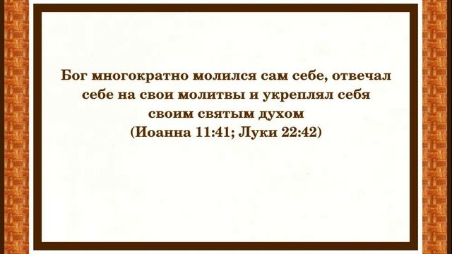 Вопросы о Троице