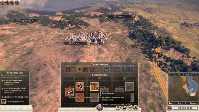Total War: Rome 2 - Бактрия 12