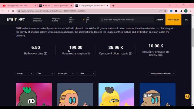 BYBIT беcплатные Nft за 0.01$ PROFIT 1000x