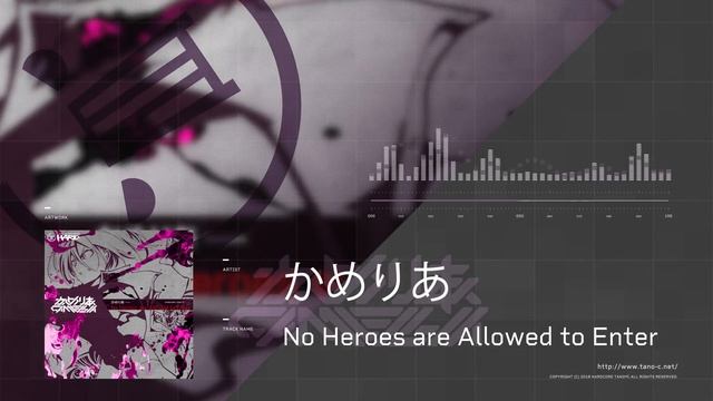 かめりあ - No Heroes Are Allowed To Enter