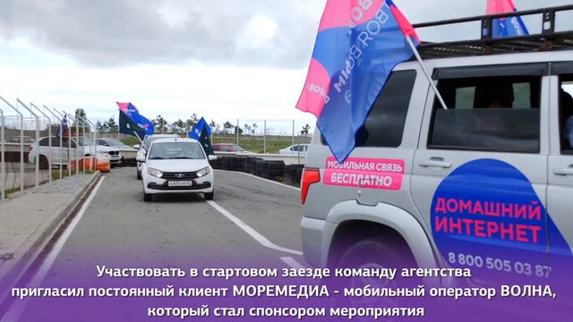 МОРЕМЕДИА принимает участие в открытии гонок Time Attack Crimea 2023